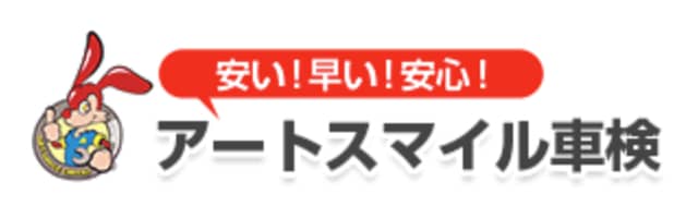アートスマイル車検センター太田のロゴ