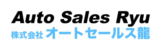 オートセールス龍のロゴ